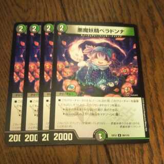 悪魔妖精ベラドンナ　4枚