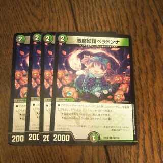 悪魔妖精ベラドンナ　4枚