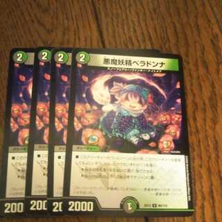 悪魔妖精ベラドンナ　4枚