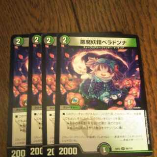 悪魔妖精ベラドンナ　4枚