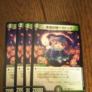 悪魔妖精ベラドンナ　4枚