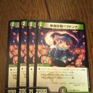 悪魔妖精ベラドンナ　4枚