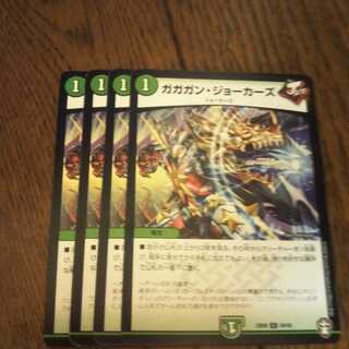 ガガガン・ジョーカーズ　4枚