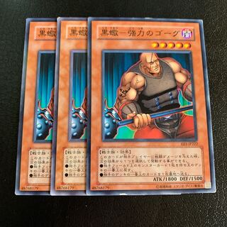 黒蠍-強力のゴーグ ノーマル