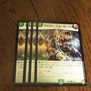 ガガガン・ジョーカーズ