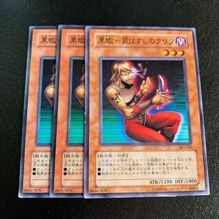 黒蠍-罠はずしのクリフ ノーマル