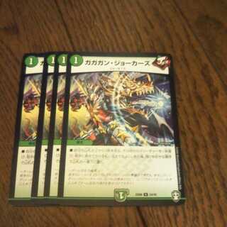 ガガガン・ジョーカーズ 　4枚