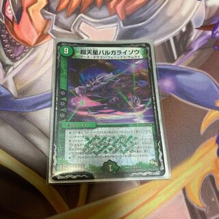 超天星バルガライゾウ