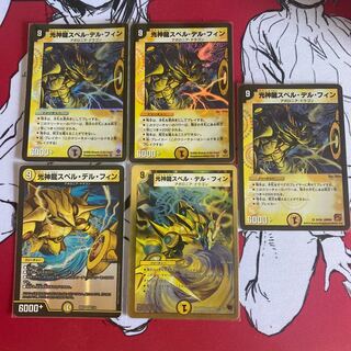 光神龍スペル・デル・フィン