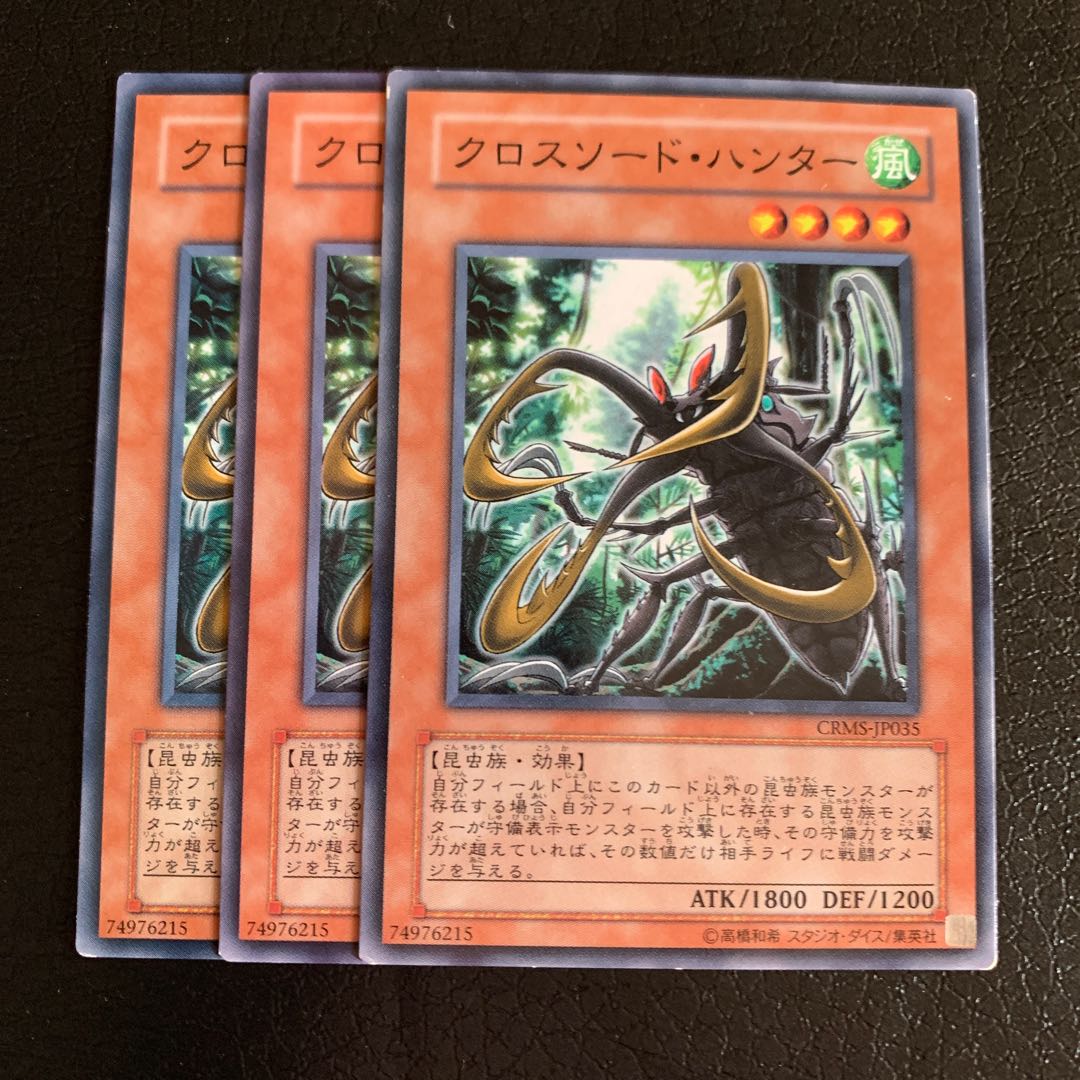 クロスソード・ハンター ノーマル