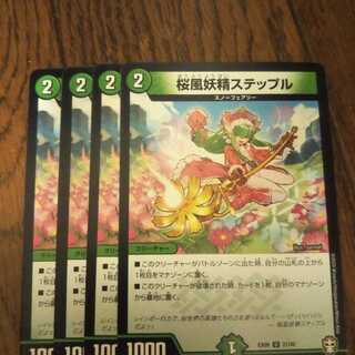 桜風妖精ステップル　4枚