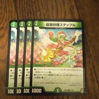 桜風妖精ステップル　4枚