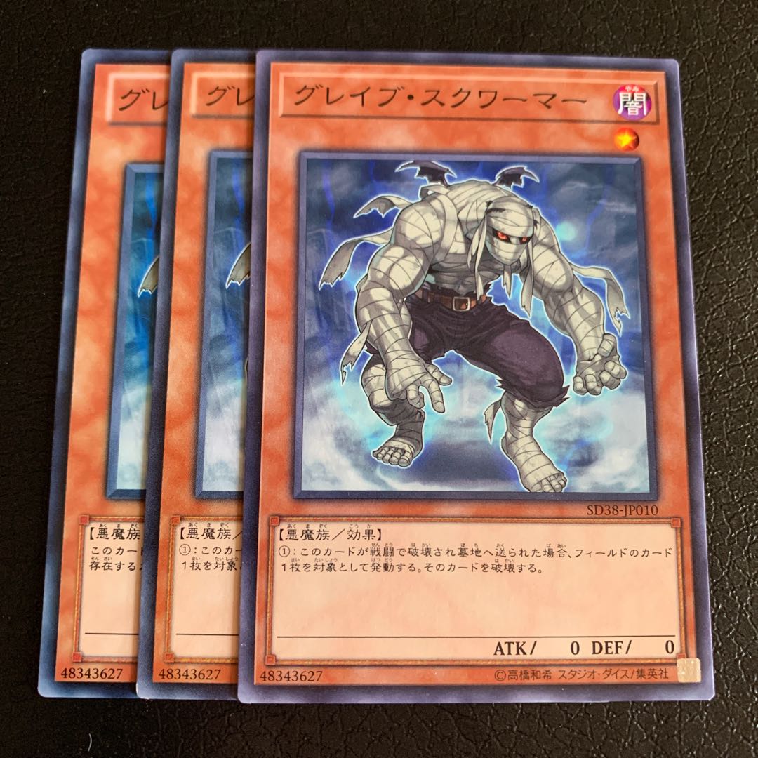 グレイブ・スクワーマー ノーマル