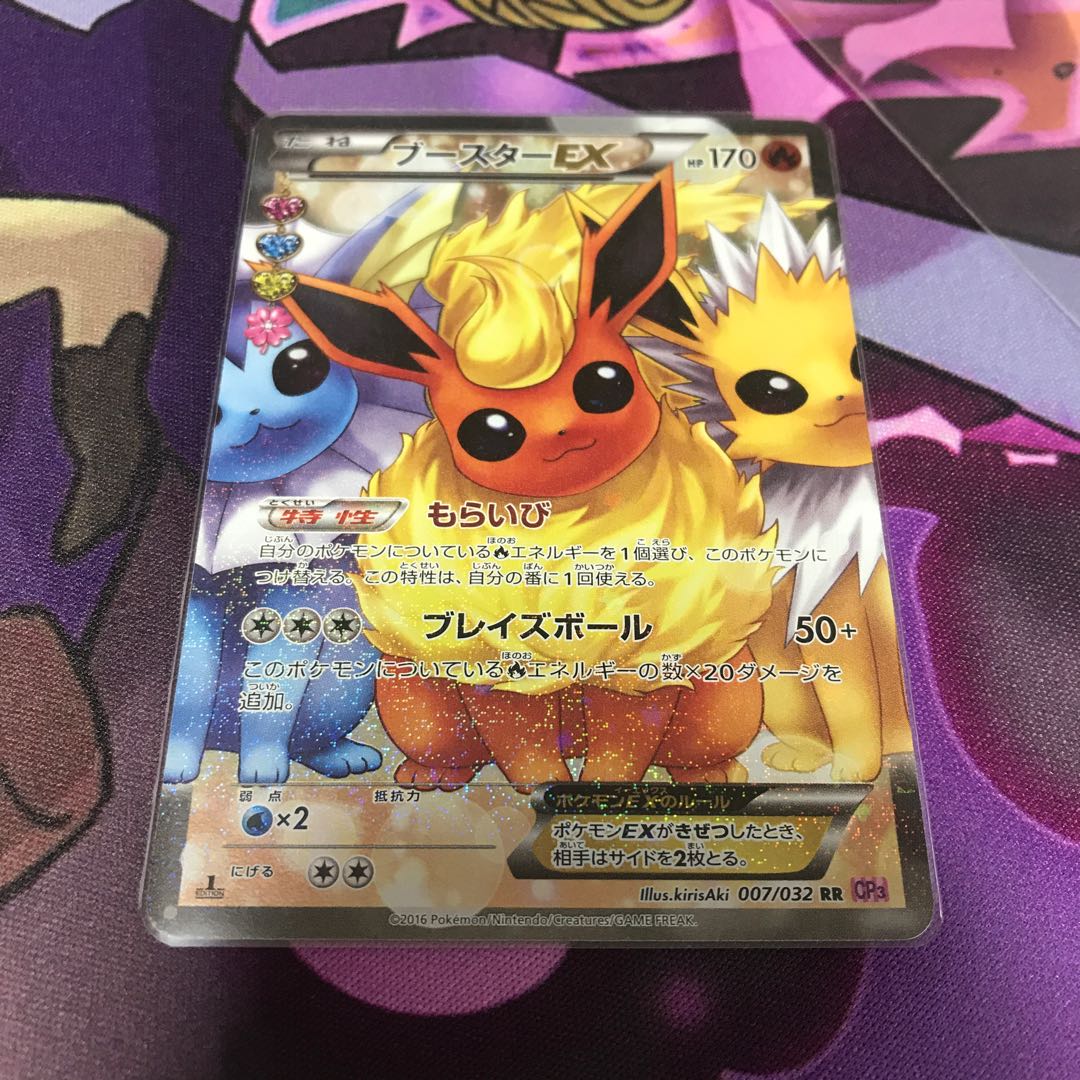 ブースターEX RR cp3