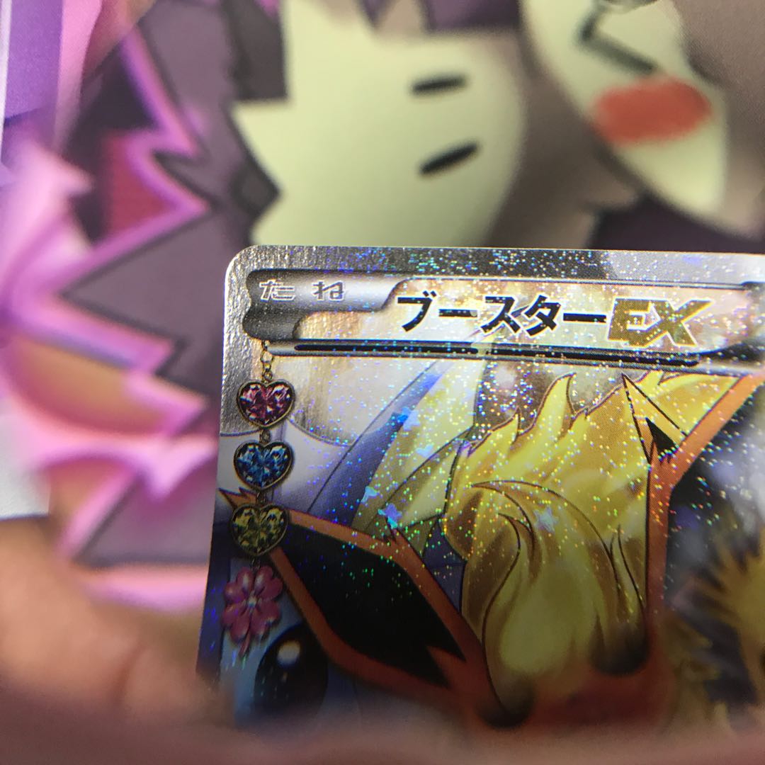 ブースターEX RR cp3