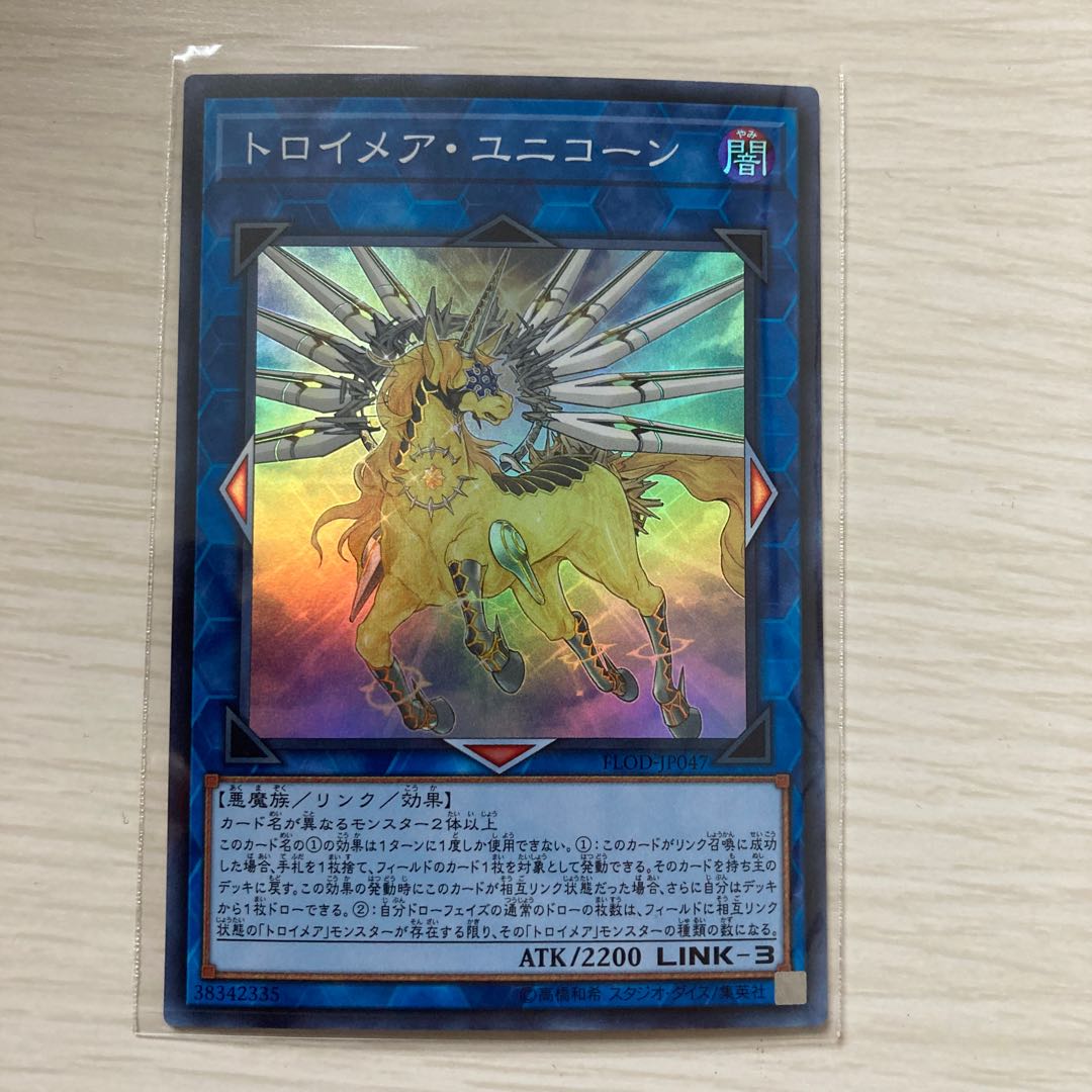 トロイメア・ユニコーン スーパーレア