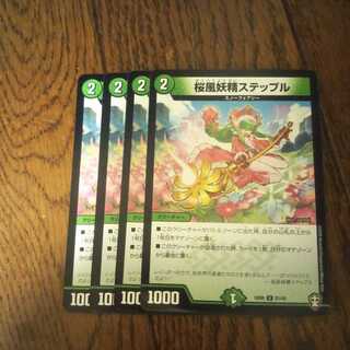 桜風妖精ステップル　4枚