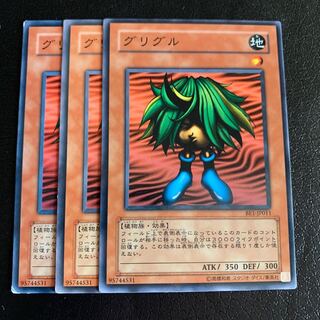 グリグル ノーマル