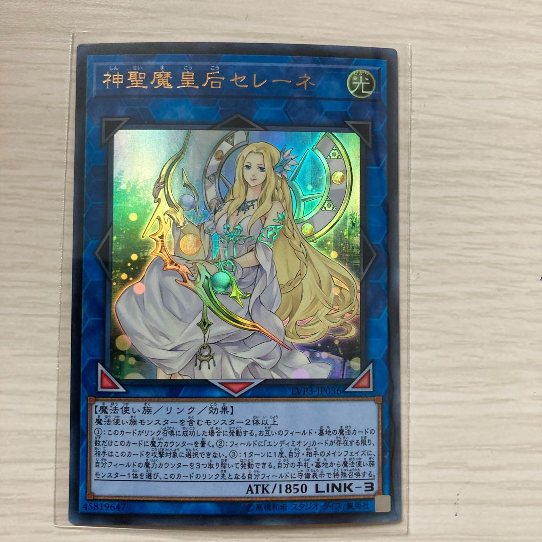 神聖魔皇后セレーネ ウルトラレア