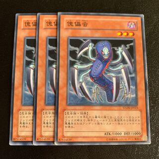 傀儡虫 ノーマル