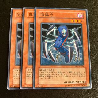 傀儡虫 ノーマル