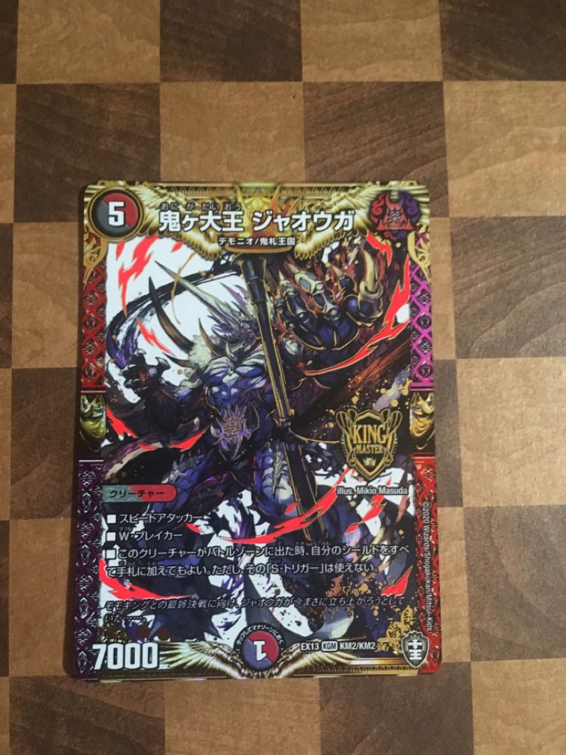 セット割引 鬼ヶ大王 ジャオウガ