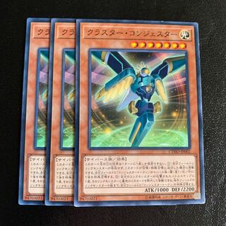 クラスター・コンジェスター ノーマル