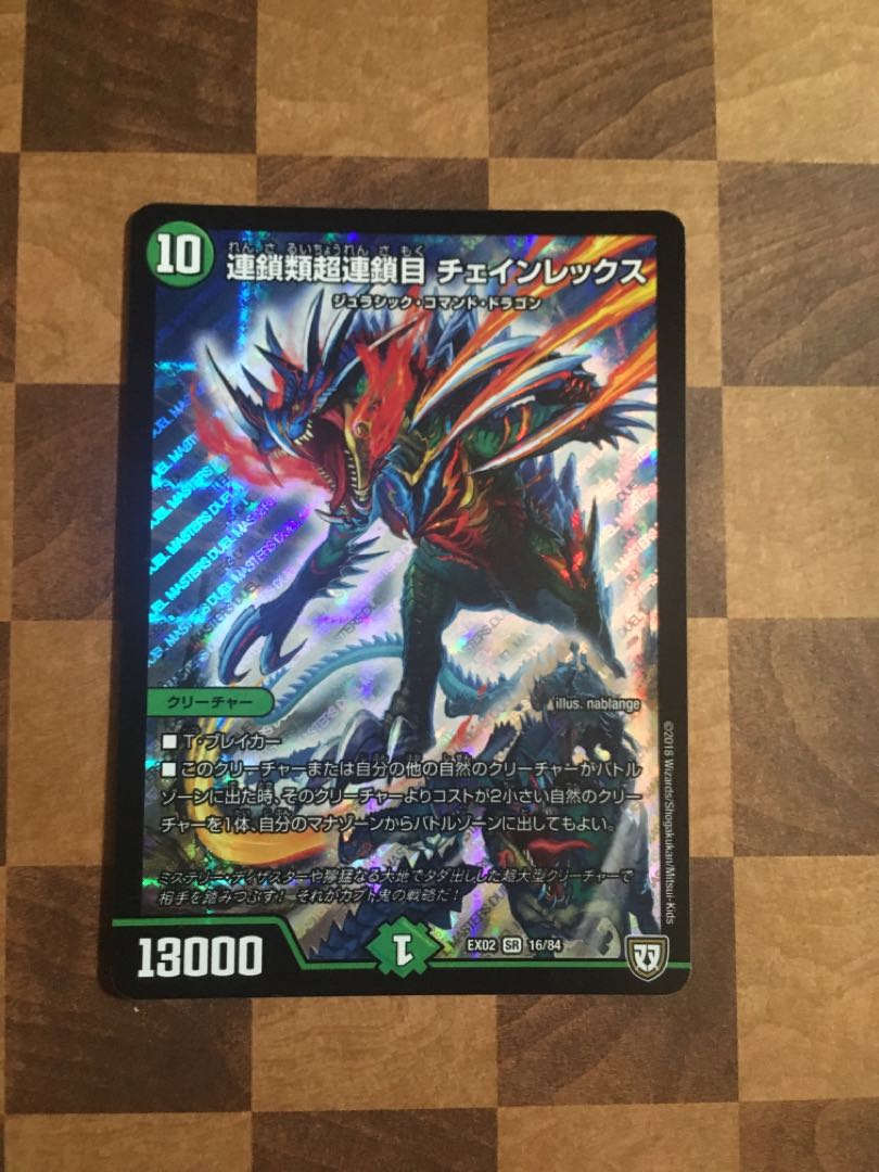 セット割引 連鎖類超連鎖目 チェインレックス