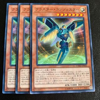 クラスター・コンジェスター ノーマル