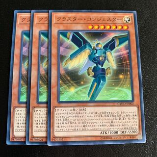 クラスター・コンジェスター ノーマル