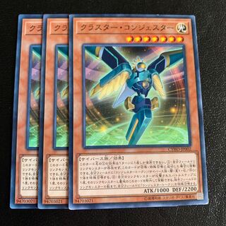 クラスター・コンジェスター ノーマル