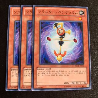 クラスター・ペンデュラム ノーマル