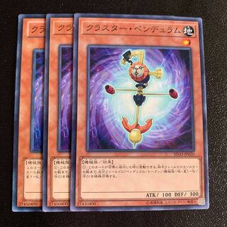 クラスター・ペンデュラム ノーマル