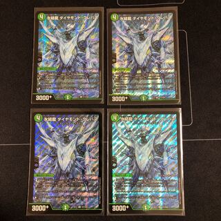 氷結龍 ダイヤモンド・クレバス×4