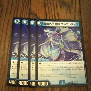 深海の伝道師 アトランティス　4枚