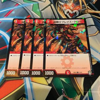 凶戦士ブレイズ・クロー　4枚