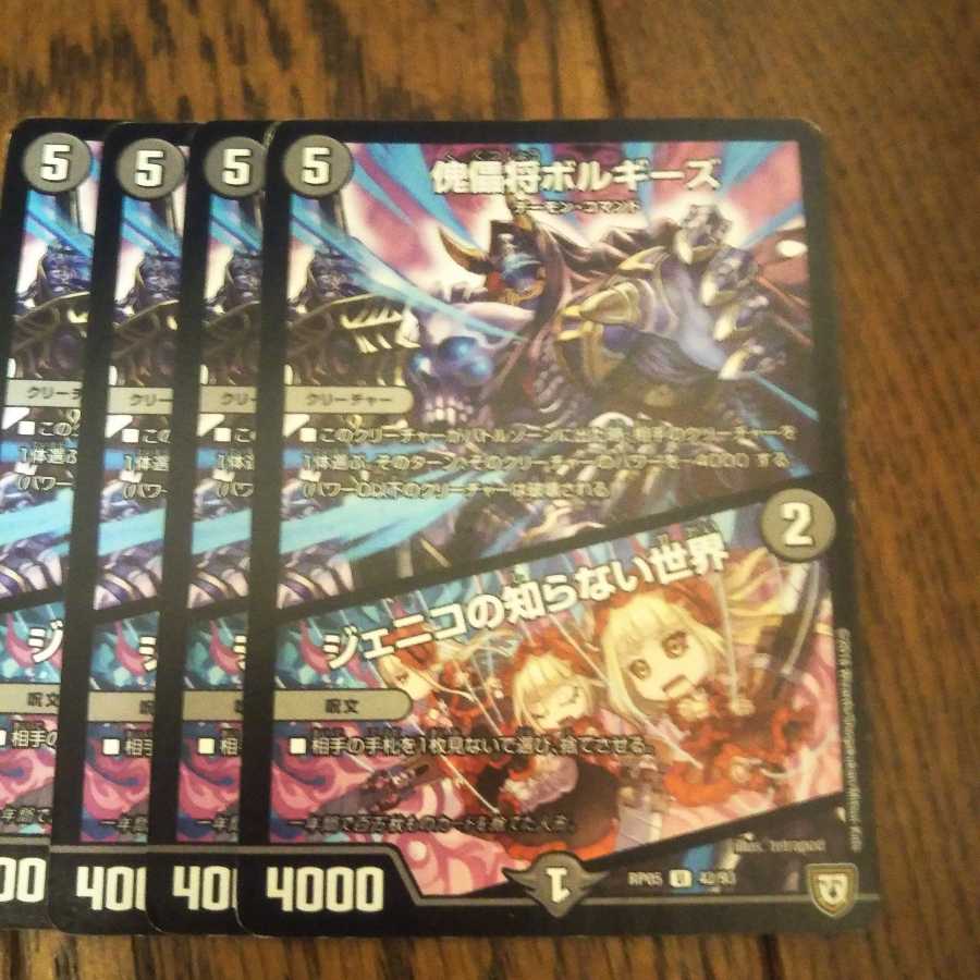 傀儡将ボルギーズ|ジェニコの知らない世界 4枚