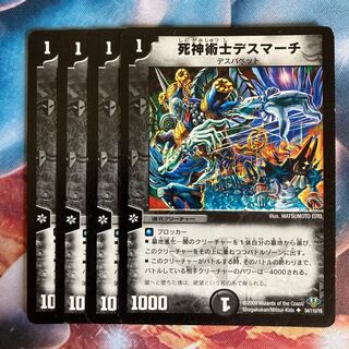 死神術士デスマーチ