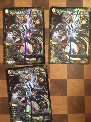 セット割 始まりの龍装具 ビギニングスタート終わりの天魔龍ファイナルジエンド