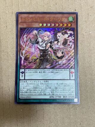 ドドレミコード・クーリア ウルトラレア
