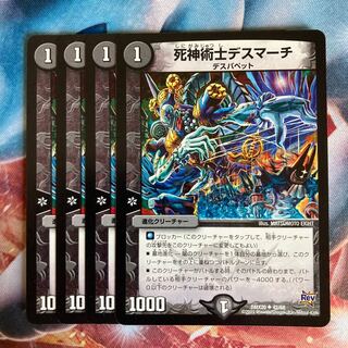 死神術士デスマーチ