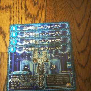 Dの機関 オール・フォー・ワン　4枚