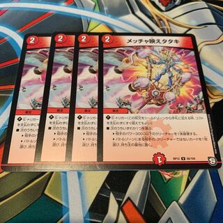 メッチャ映えタタキ　4枚