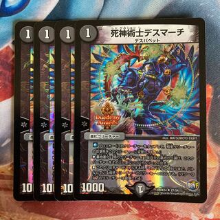 死神術士デスマーチ