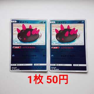 ナマコブシ ミラー 2枚 019/051 SM1+ サン＆ムーン