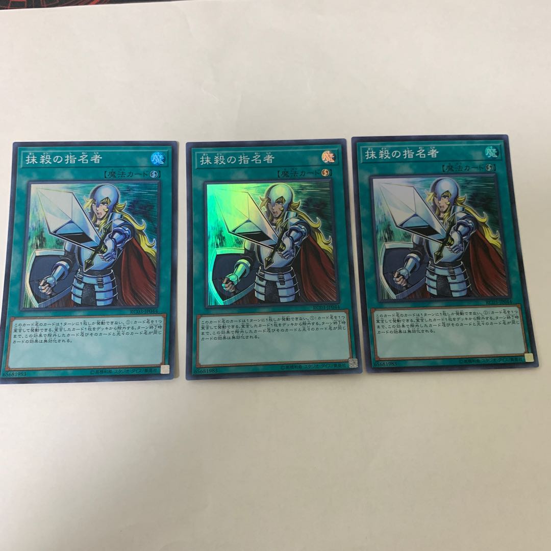抹殺の使徒 スーパーレア　3枚