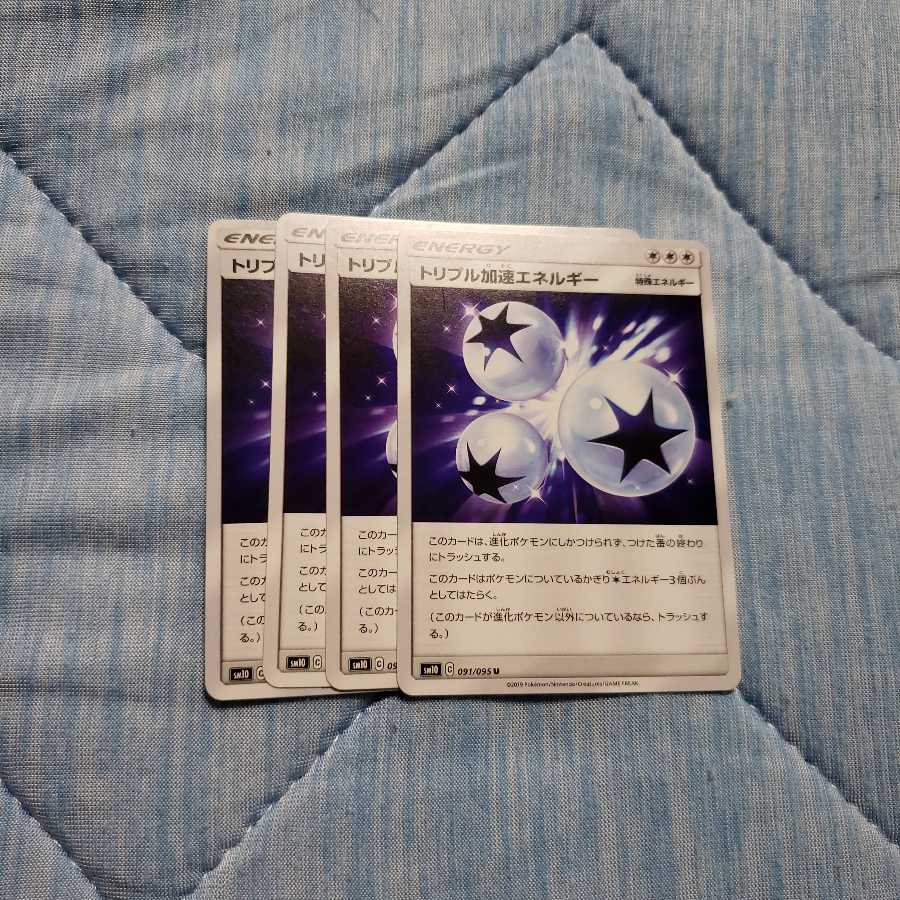 トリプル加速エネルギー 4枚 カマド4