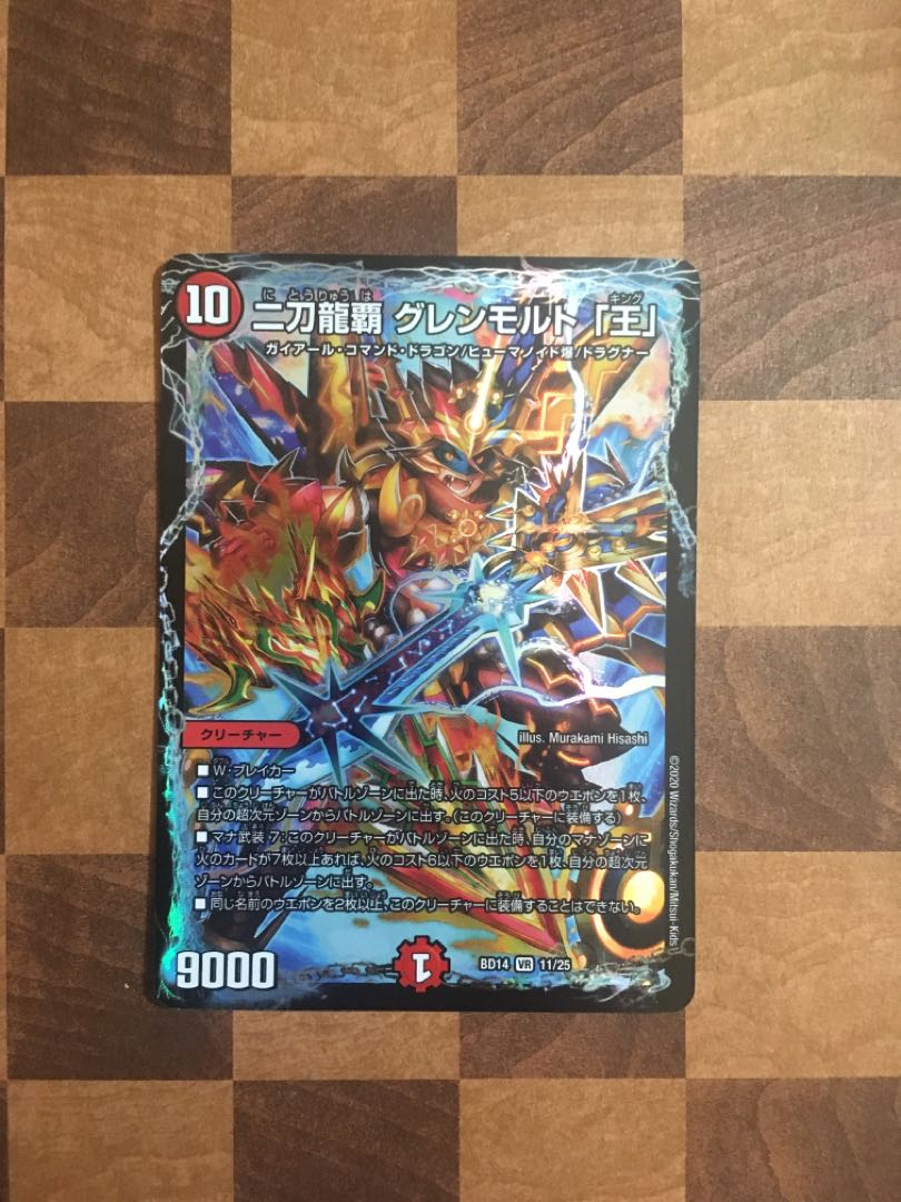 二刀龍覇 グレンモルト「王」