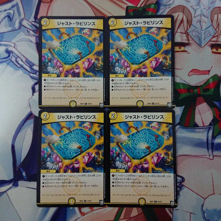 ジャスト・ラビリンス