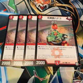 花美師ハナコ　4枚